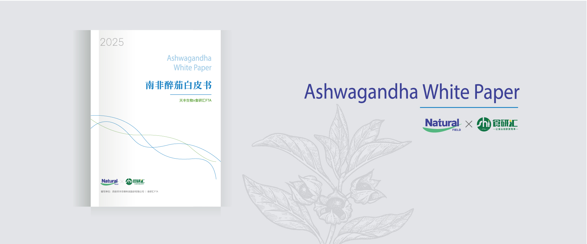 Ashwagandha_White_Paper.jpg