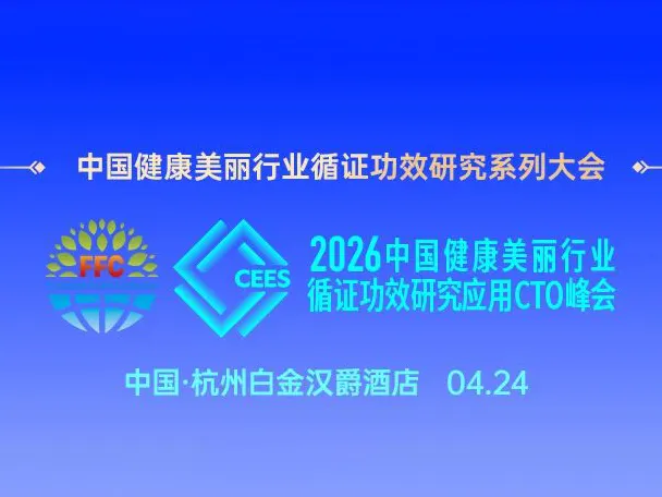 Natural Field a été invité à assister à la conférence FFC2026 sur les aliments fonctionnels et au sommet des CTO pour discuter de la livraison innovante et de l'avenir anti-âge fondé sur des preuves